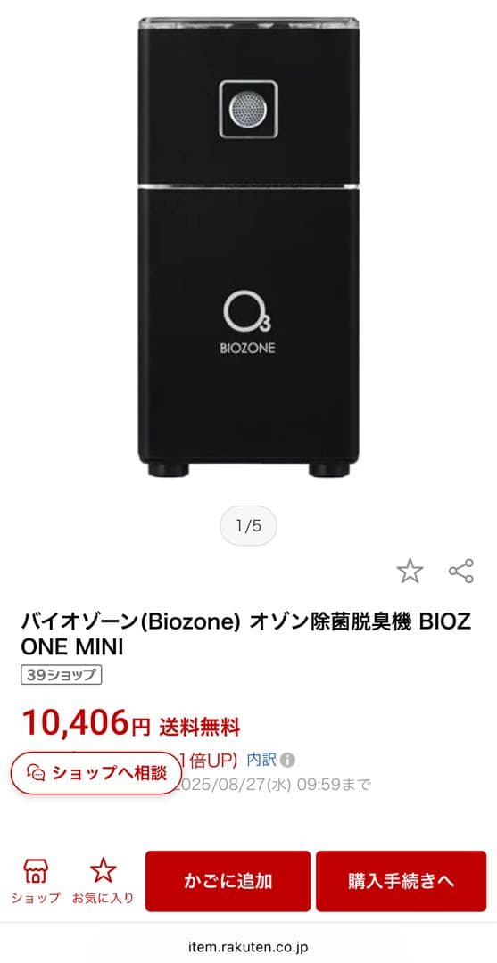 BIOZONE MINI オゾン発生器 2台セット