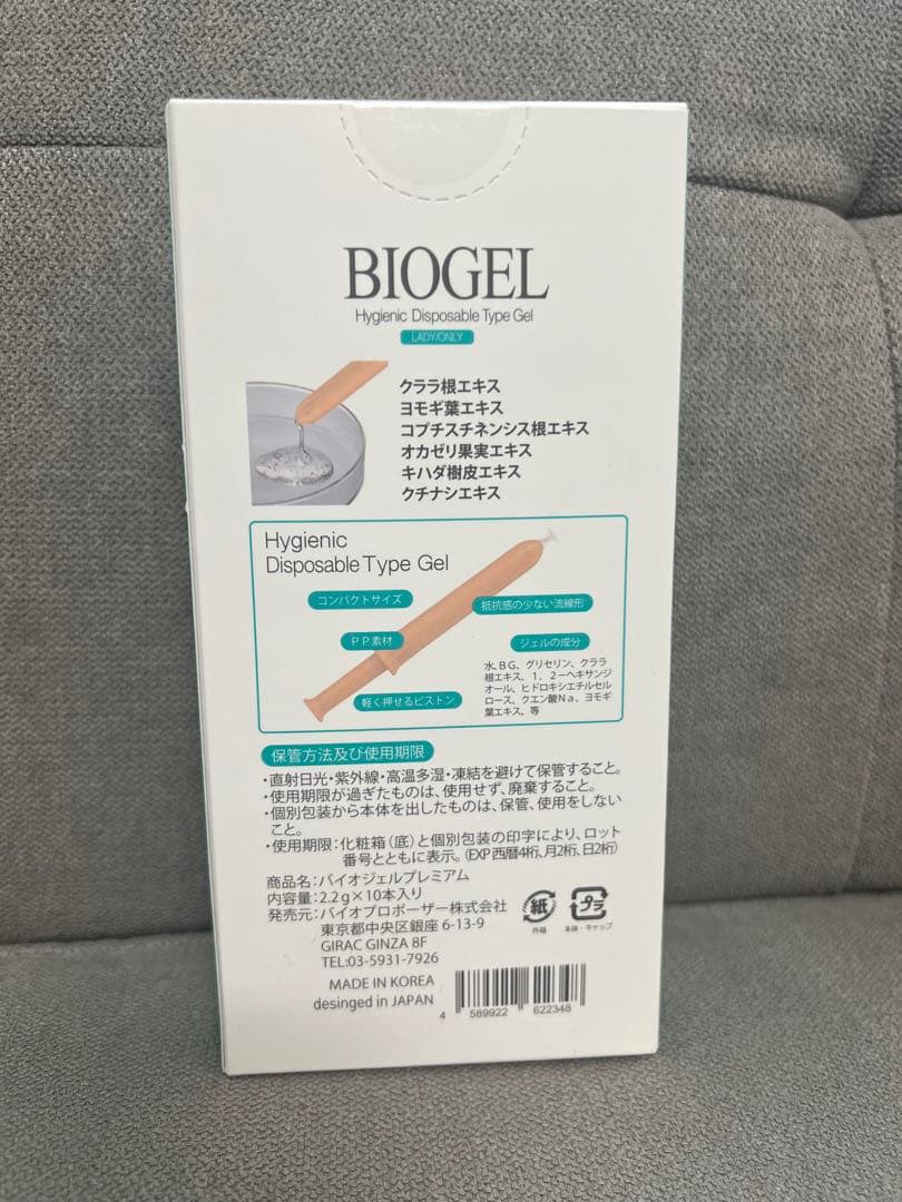 新品未開封　BIO GEL バイオジェル