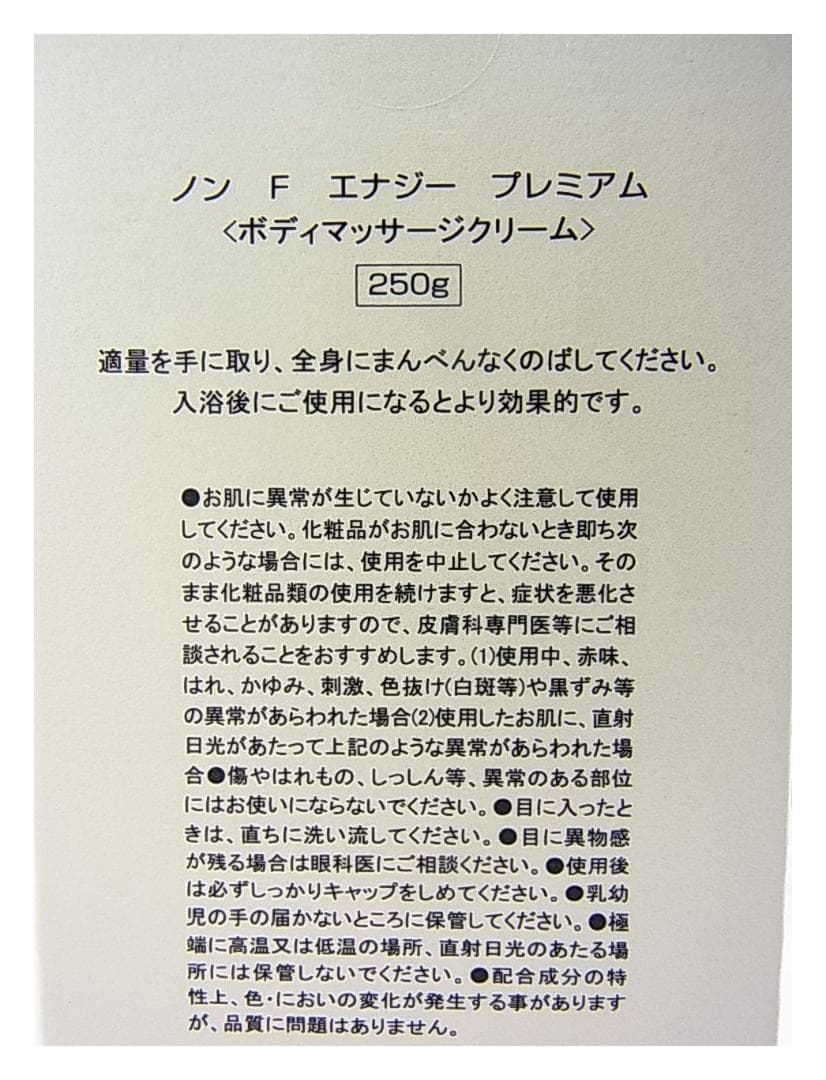 新品未開封McCoyノンFエナジープレミアムボディクリーム 250g 法定表記有
