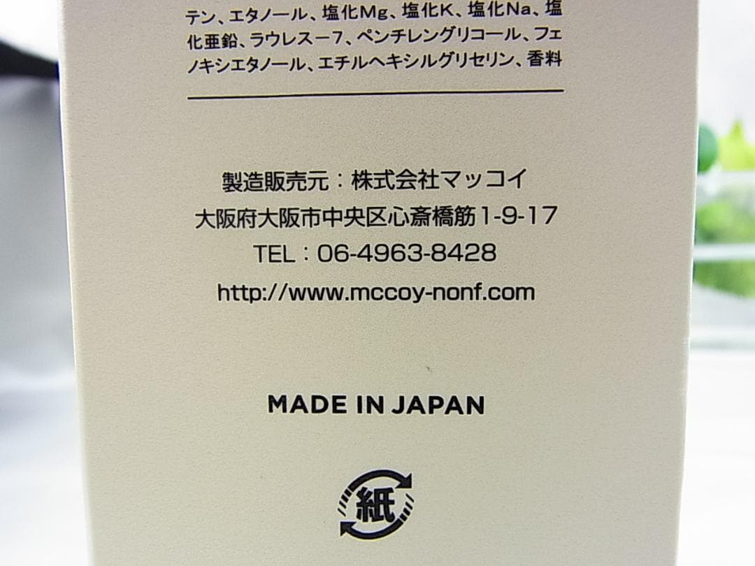 新品未開封McCoyノンFエナジープレミアムボディクリーム 250g 法定表記有