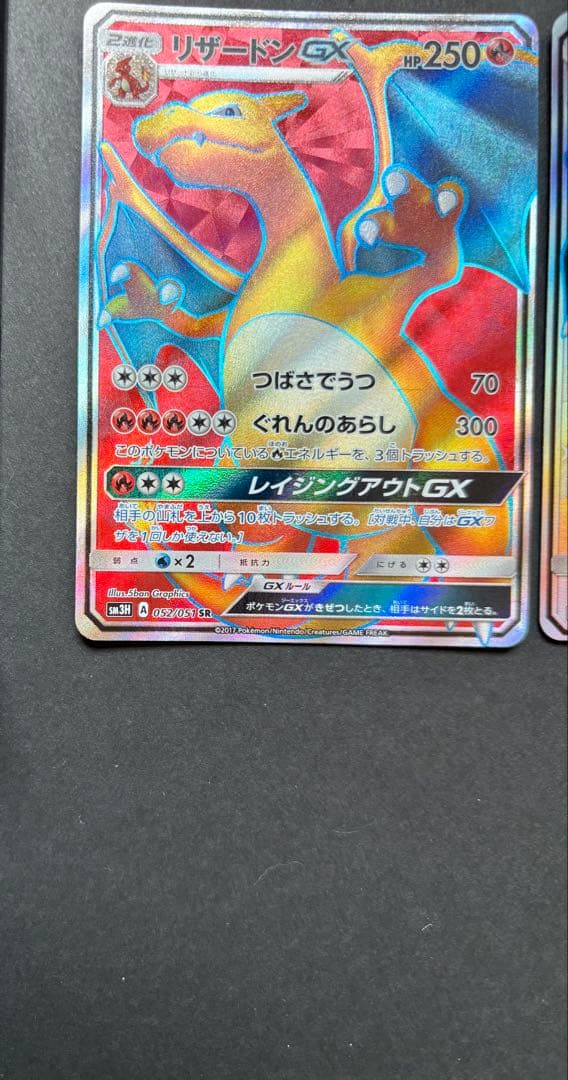 ポケモンカード まとめ売り リザードンGX SR SSR HR セット売り