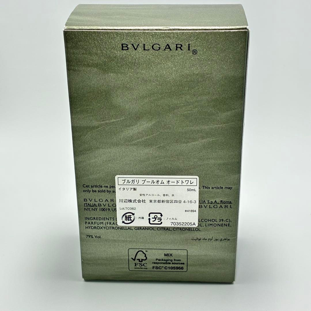 【大人気定番香水】BVLGARIブルガリ プールオム　50ml