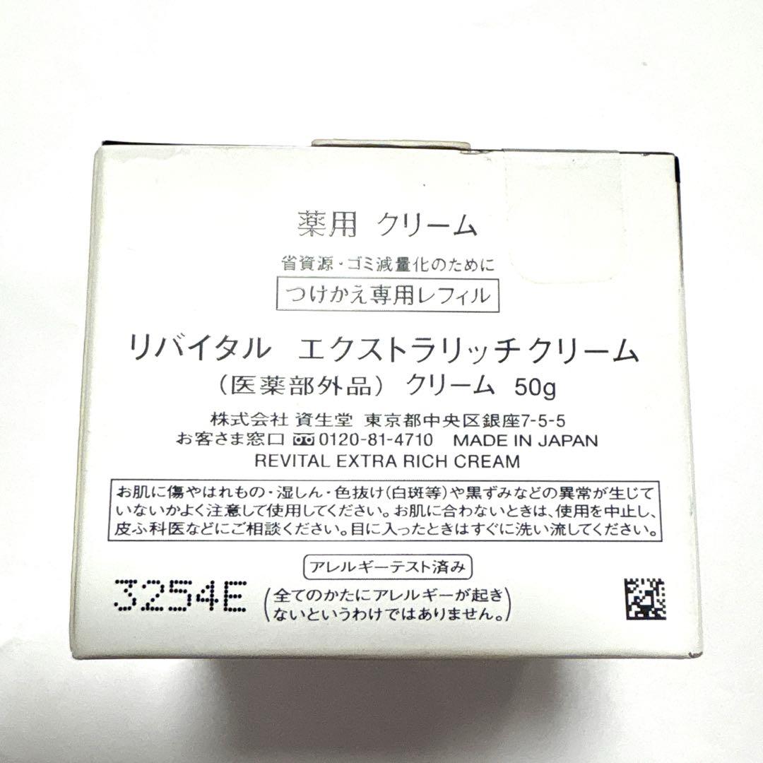フェイスクリーム SHISEIDO REVITAL Extra Rich Cream 50g