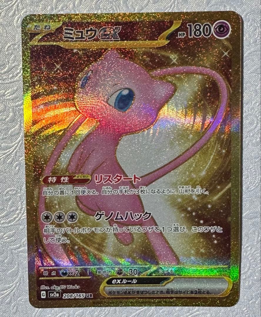 【フルプロテクト付】ミュウ UR 151