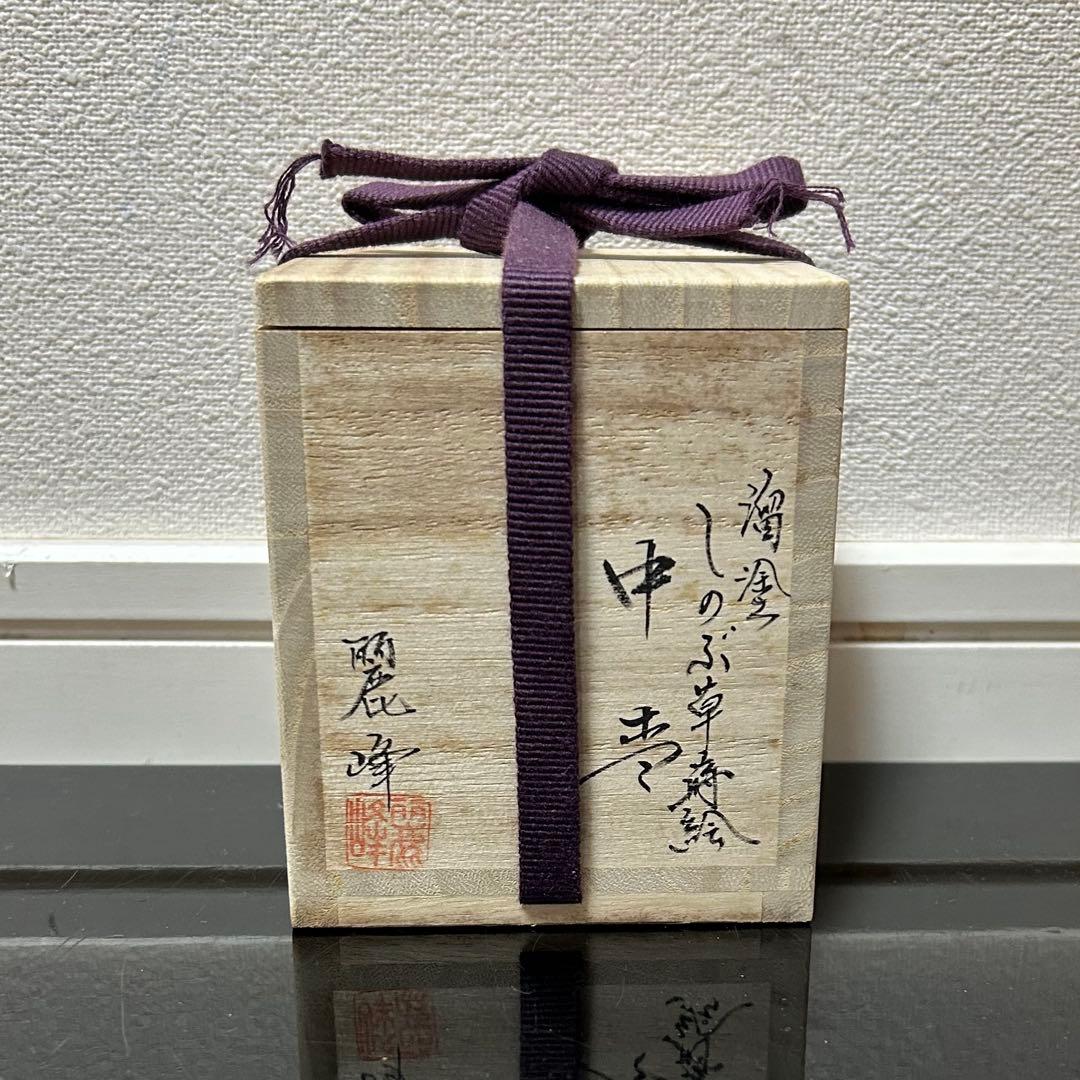 溜塗しのぶ草蒔絵中棗　茶道具懐石茶箱鵬雲斎坐忘斎淡々斎即中斎七事式水屋道具茶碗