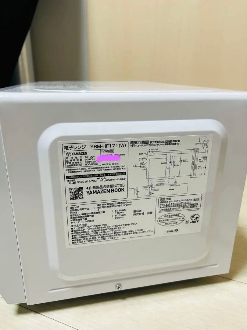 YAMAZEN 電子レンジ YRM-HF171(W) 2024年製　「美品」