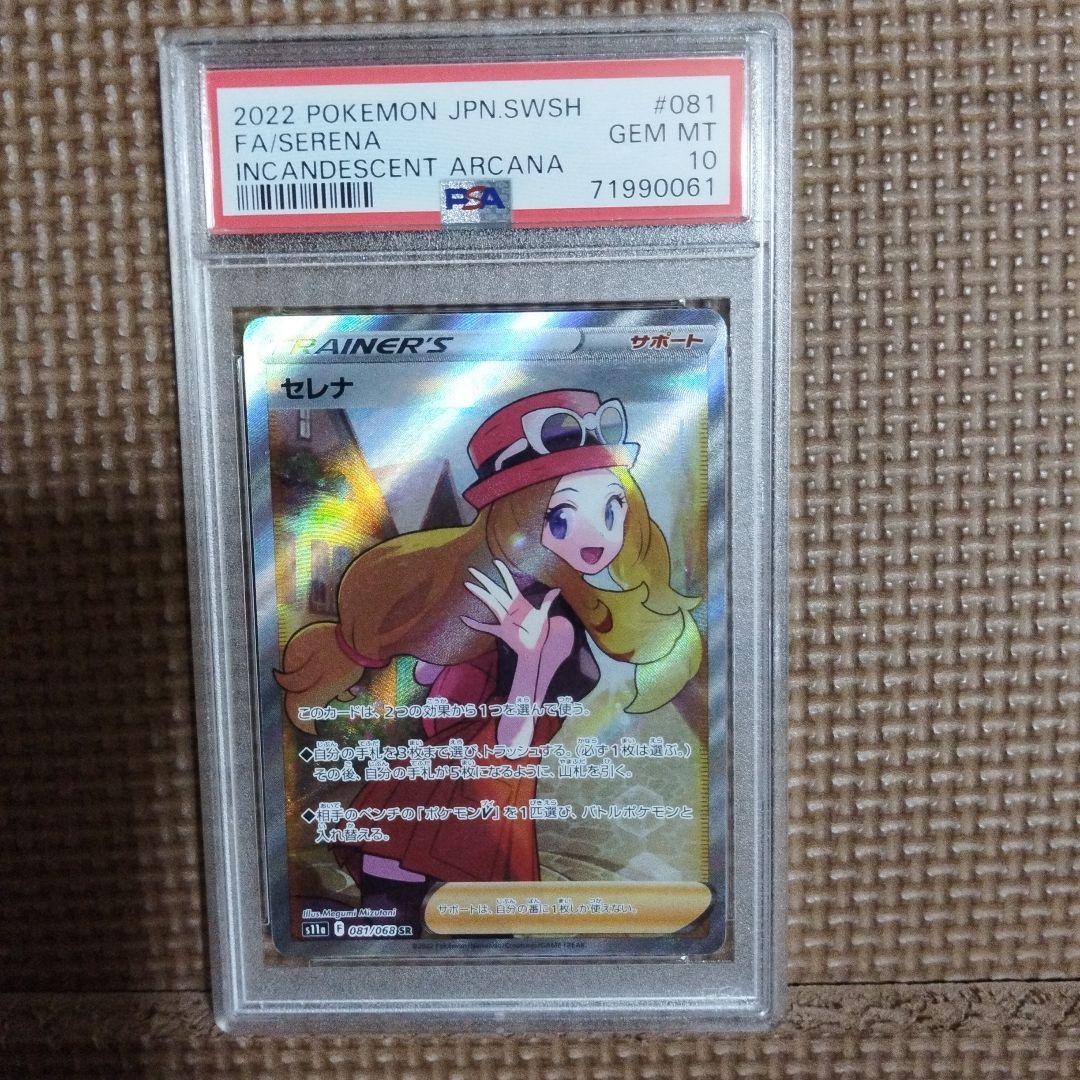 ポケモンカード セレナSR　PSA10　5枚