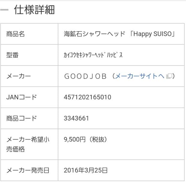 【未使用　定価10,260円】海鉱石シャワーヘッド