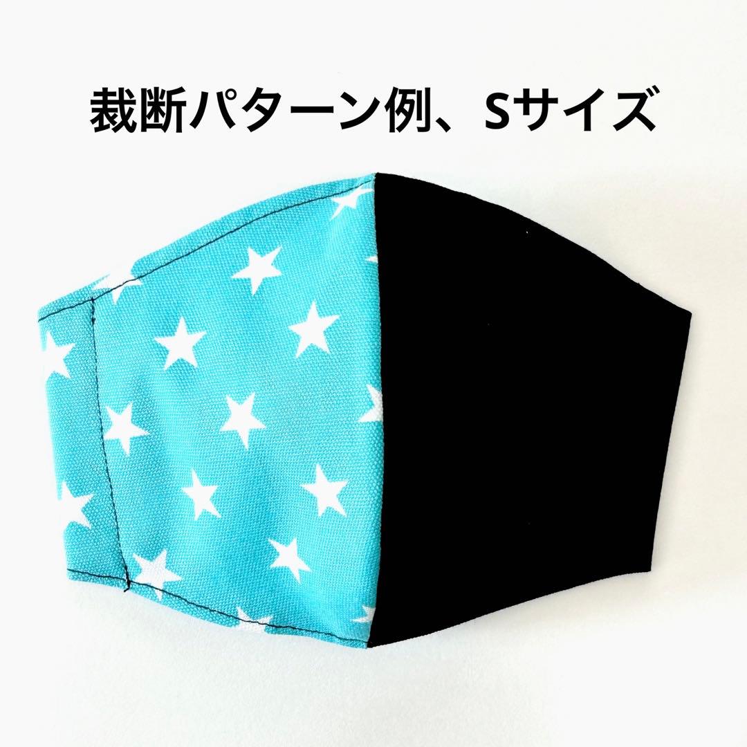 No.114 オーダーマスク　星　スター　ツートンカラー　おまとめ割