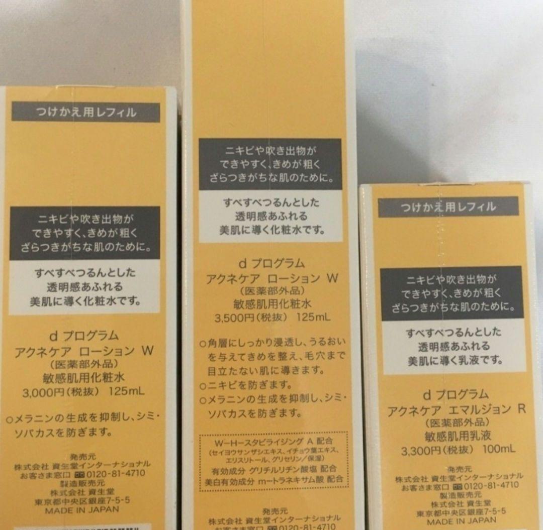 最終値下げ 5個 dプログラム　アクネケア 化粧水 乳液