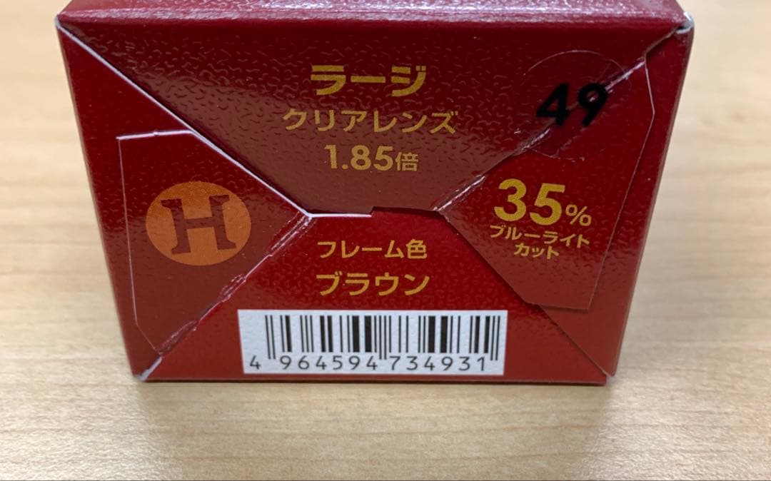 新品未使用　ハズキルーペ　ラージ　1.85X ブラウン