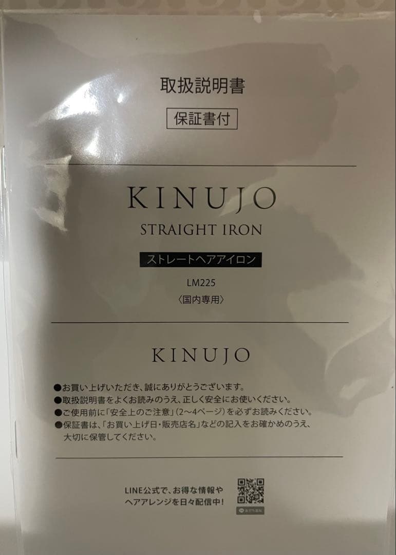 KINUJO ストレートヘアアイロン ホワイト LM225