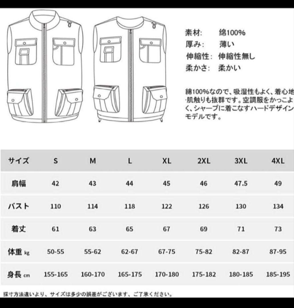 空調服フルセットXL　ファン、バッテリー