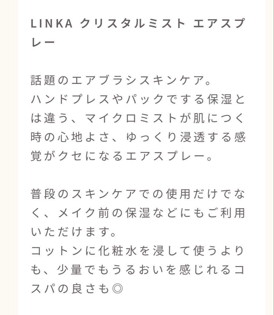 リンカ　クリスタルミスト スキンケアセット
