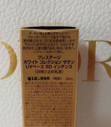 プレステージ ホワイト コレクション サテン UVベース 50 インテンス