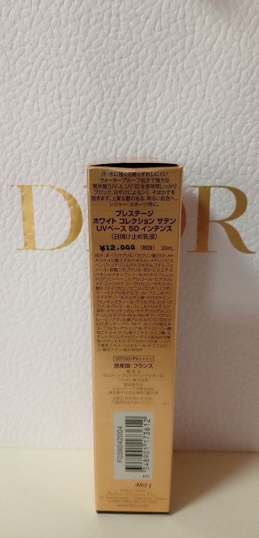 プレステージ ホワイト コレクション サテン UVベース 50 インテンス