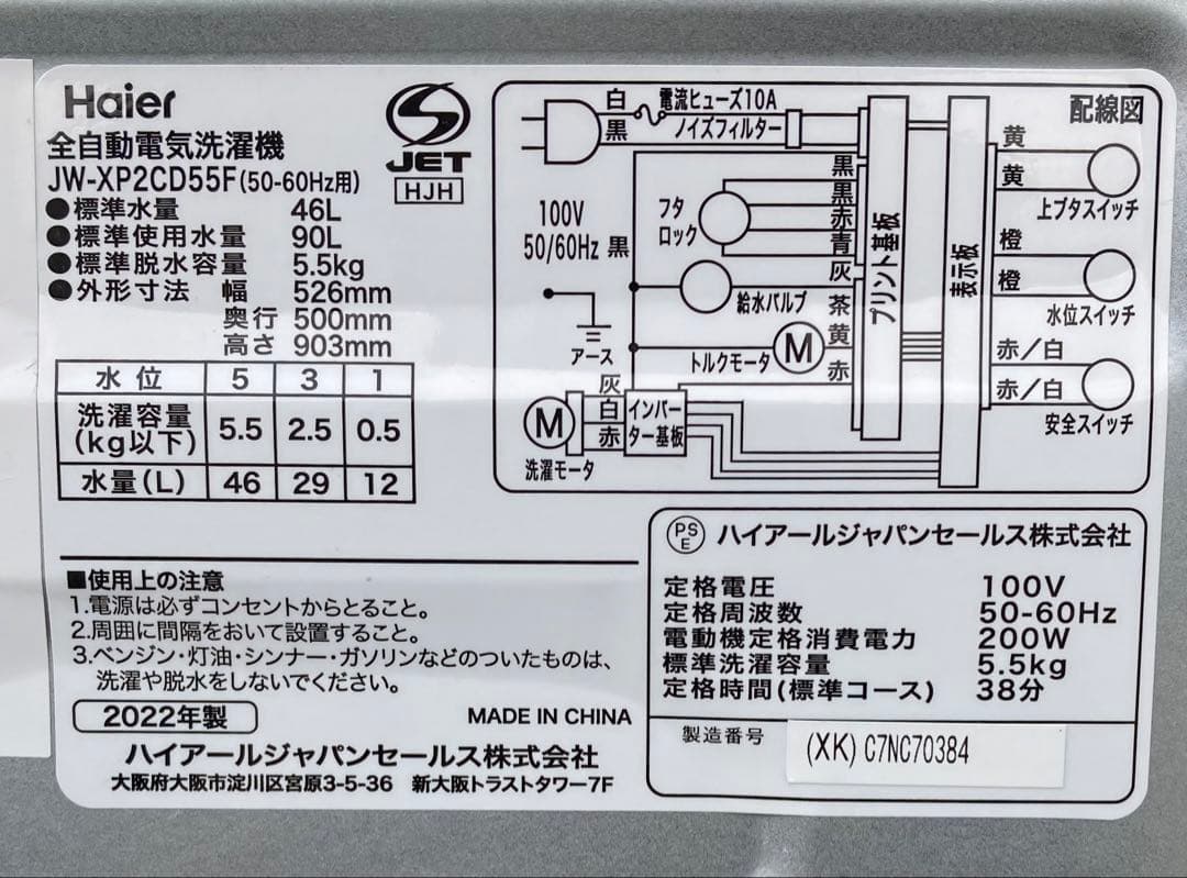 洗濯機 ハイアール ２０２２年 ５.５kg ＪＷ－ＸＰ２ＣＤ５５Ｆ 動作確認済み