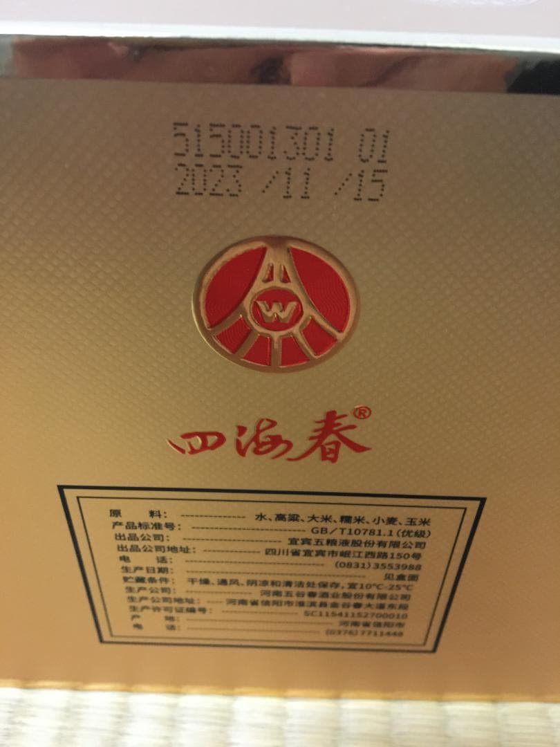 A8)2023年名酒宜賓五粮液公司四海春52％100ml*5本*2箱濃香型酒
