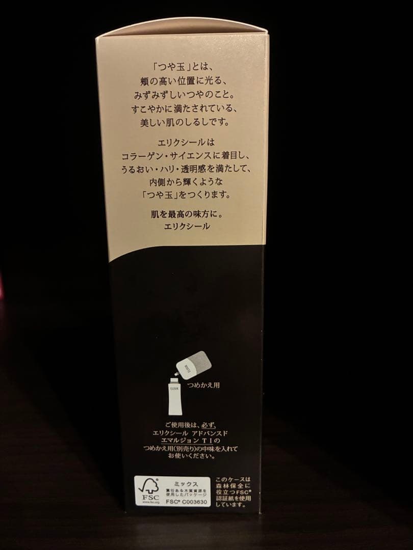 #️⃣エリクシール化粧水しっとり&乳液さっぱり　未使用に近い