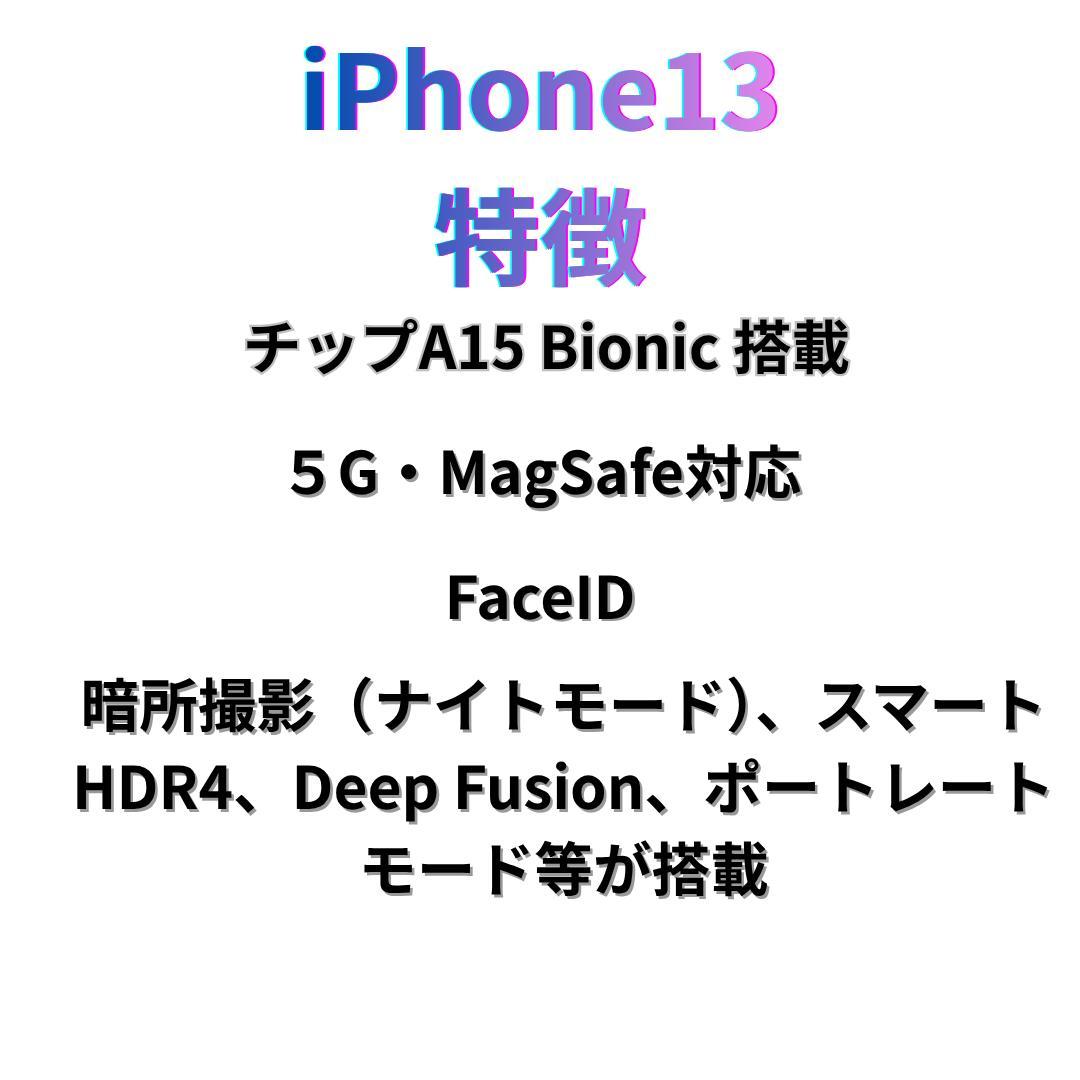 【美品】iPhone13 256G ブルー　バッテリー100%