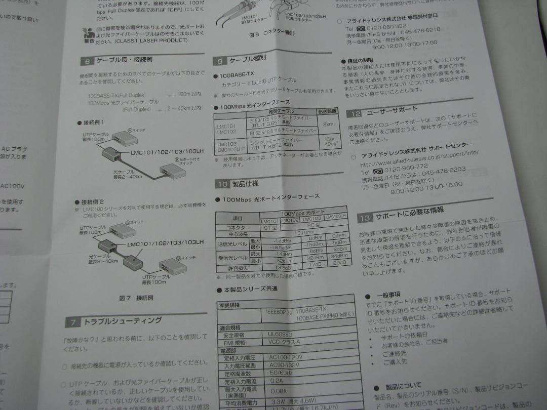AliedTelesis CentreCOM LMC102メディアコンバータx2