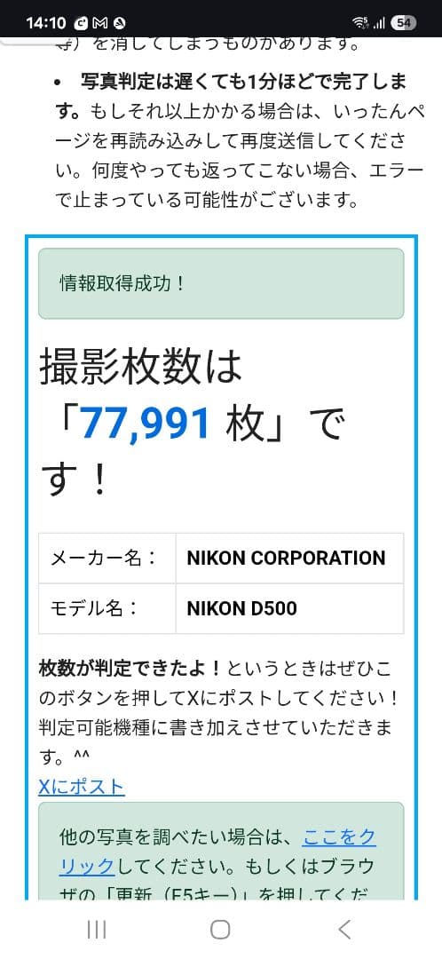 【NIKON】D500 実用品 シャッター回数約78,000回