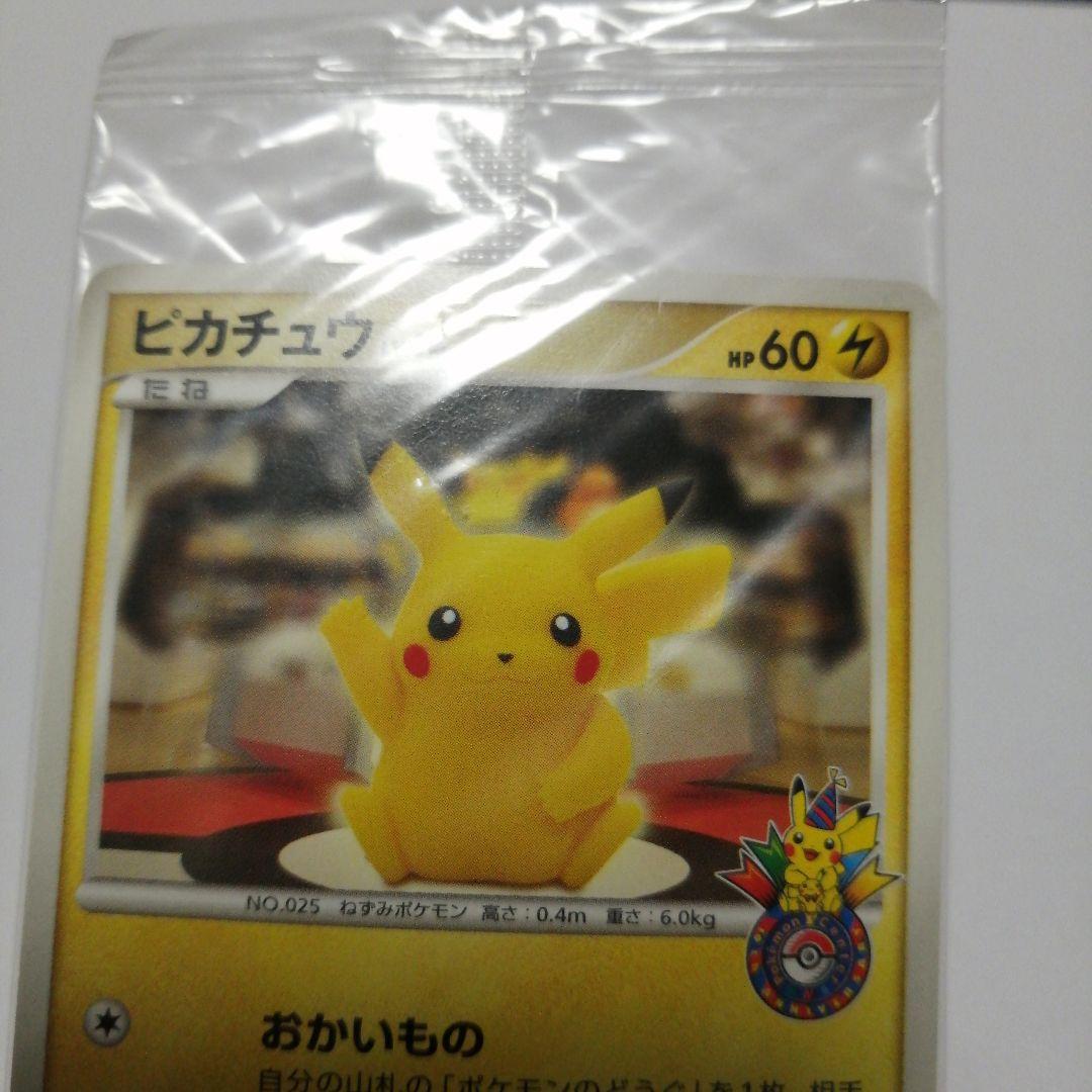 ポケモンカード　ピカチュウ　おかいもの　プロモ　未開封