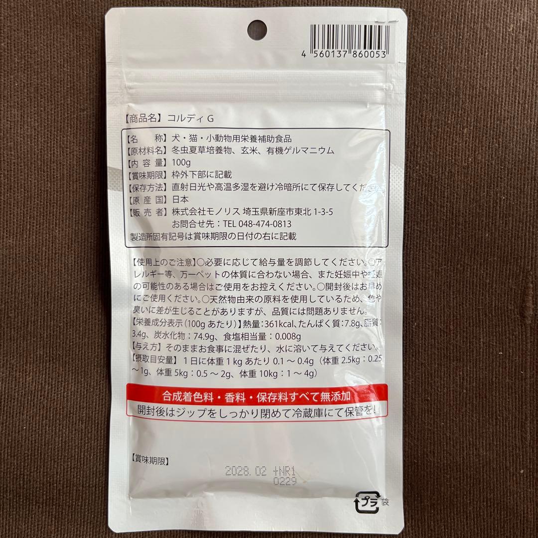 コルディ G 犬用サプリメント 100g