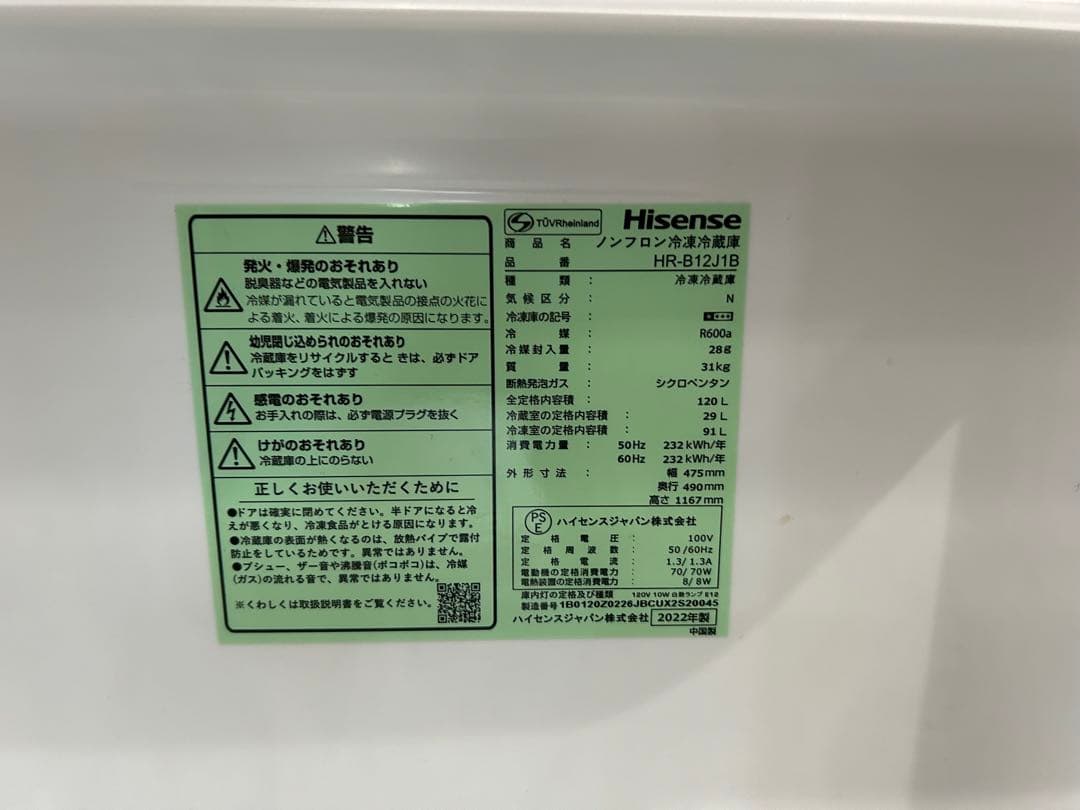 引取歓迎愛知　ハイセンス　120L冷蔵庫　HR-B12J1B 2022年製