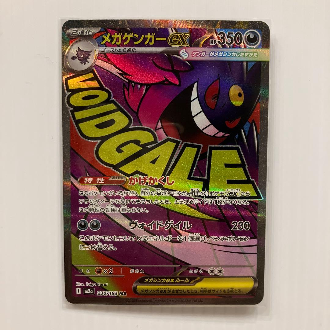 ポケモンカード メガゲンガーex MA 3枚セット