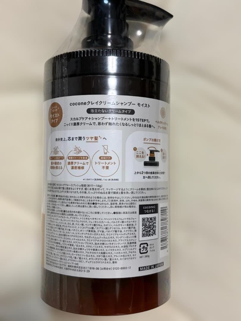 お得‼️新ボトルcocone シャンプー 本体・詰め替え2個　モイストタイプ