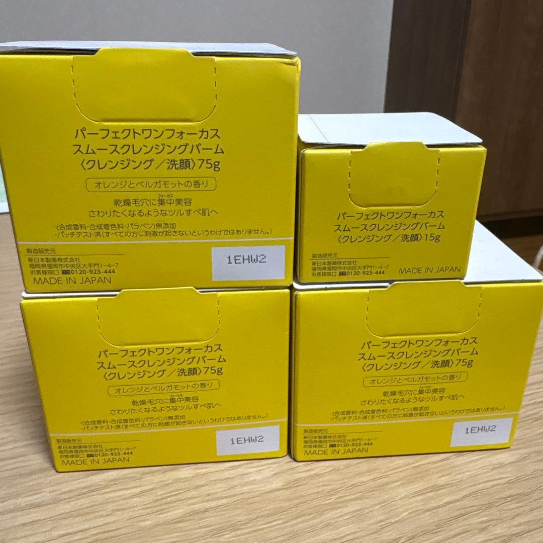 パーフェクトワンフォーカス スムースクレンジングバーム 75ｇ×3個 15ｇ×1