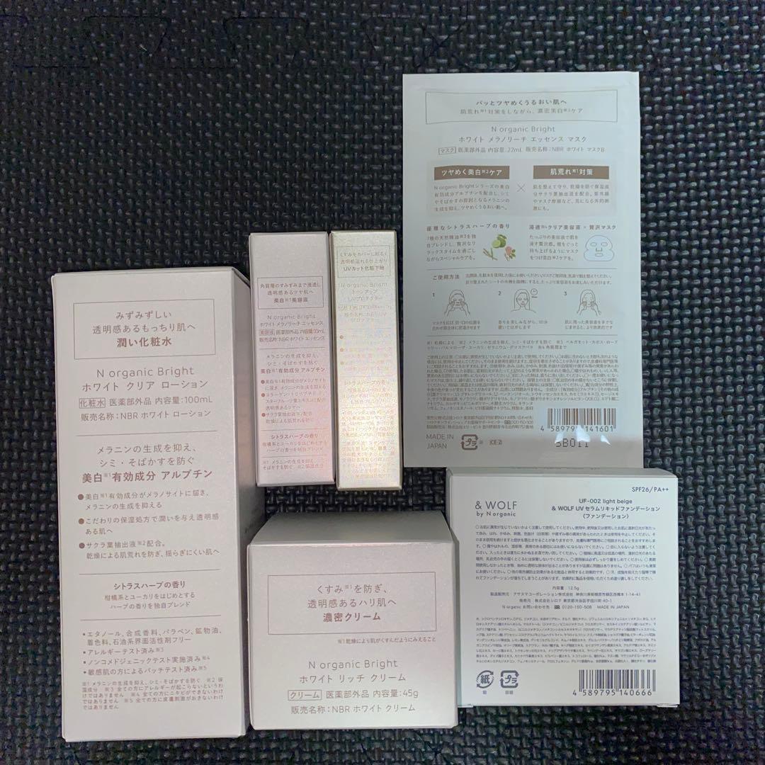 【新品未開封】N organic Bright 6点セット　取説付き