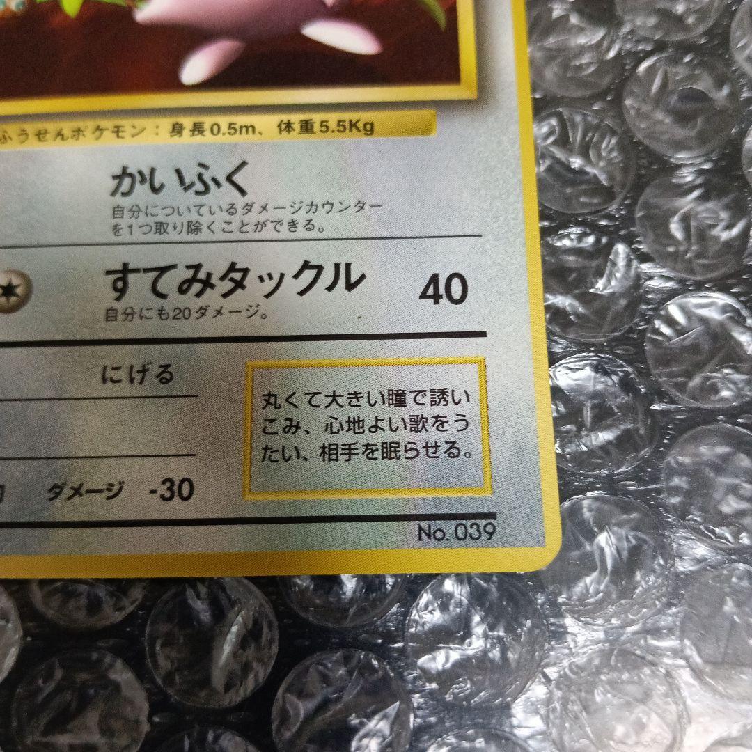 1996年・ピカチュウ・ プリン 光沢あり．誤表記・2セット！