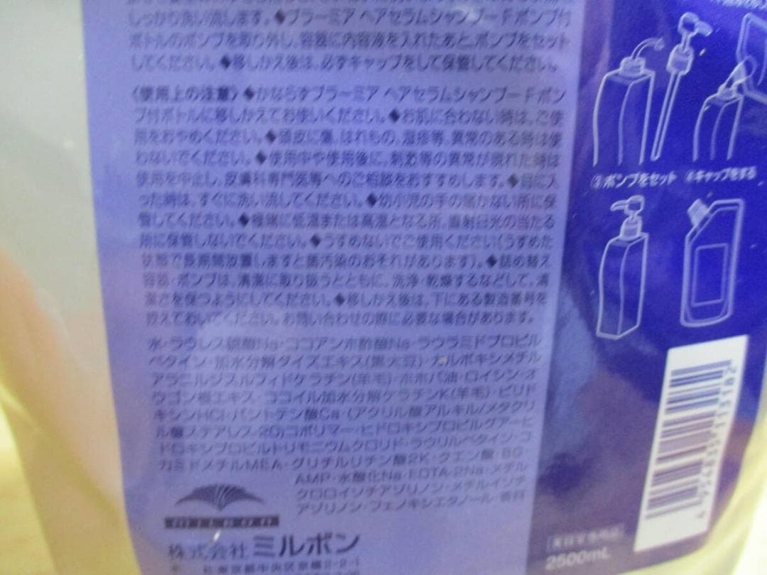 ミルボン プラーミア ヘアセラム シャンプーF レフィル　２５００ｍｌ　大容量