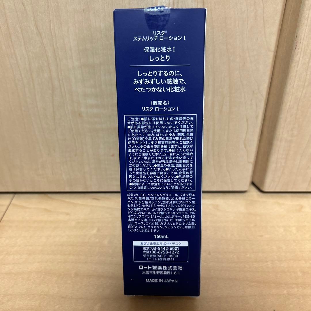 RESTA☆ローション（しっとり）Iとミルクの4本セット