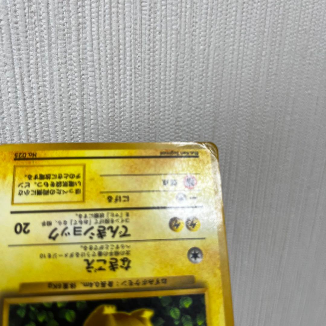 ポケモンカード　旧裏　ピカチュウ