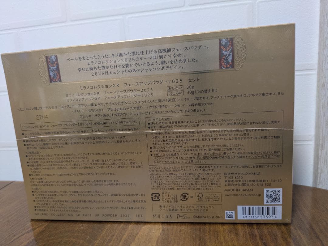 カネボウ　ミラノコレクションGR フェースアップパウダー2025　セット
