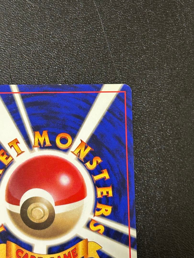 ヒトカゲ ポケモン ポケカ 旧裏 マーク無し 初版