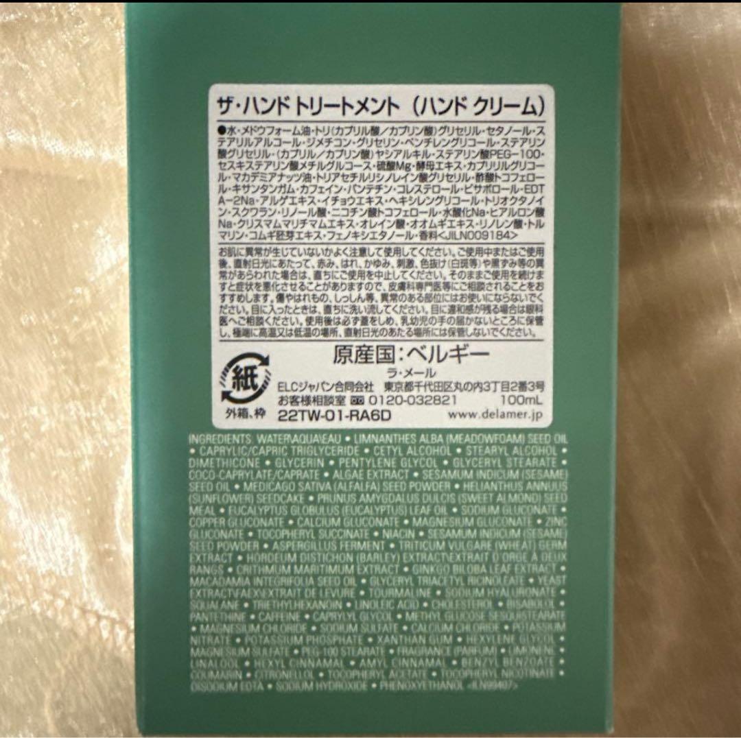 DE LA MER ザ・ハンド トリートメント
