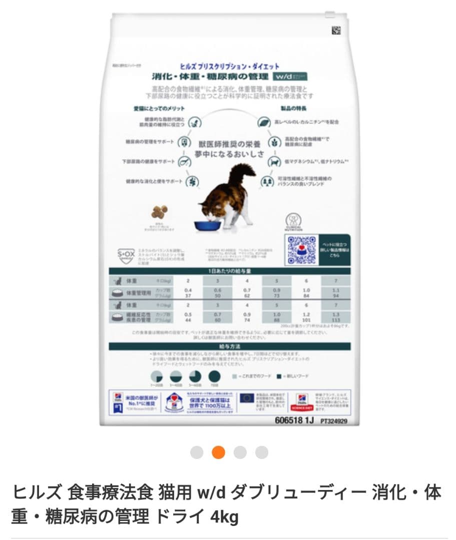 ヒルズ w/d ダブリューディー 4kg ドライキャットフード