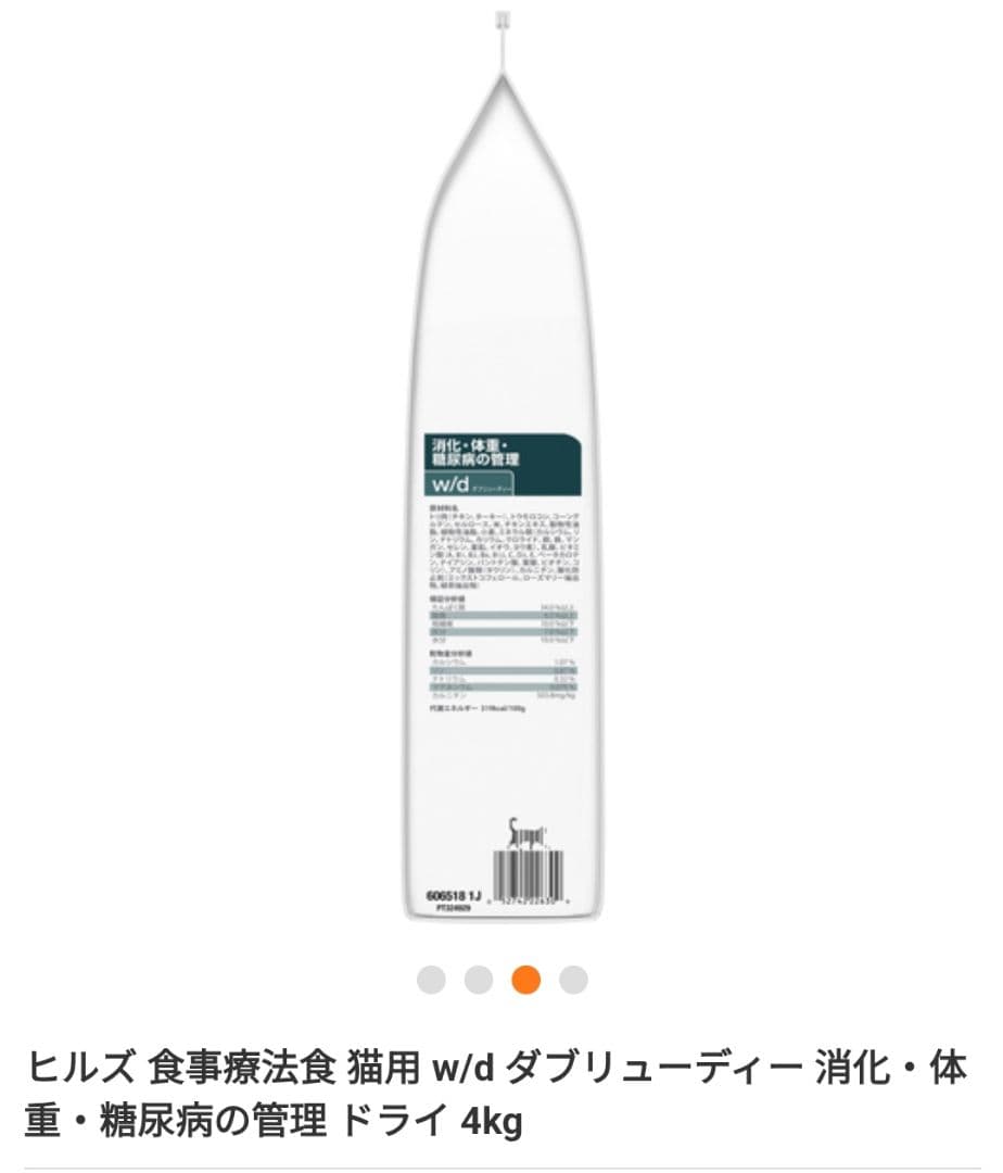 ヒルズ w/d ダブリューディー 4kg ドライキャットフード