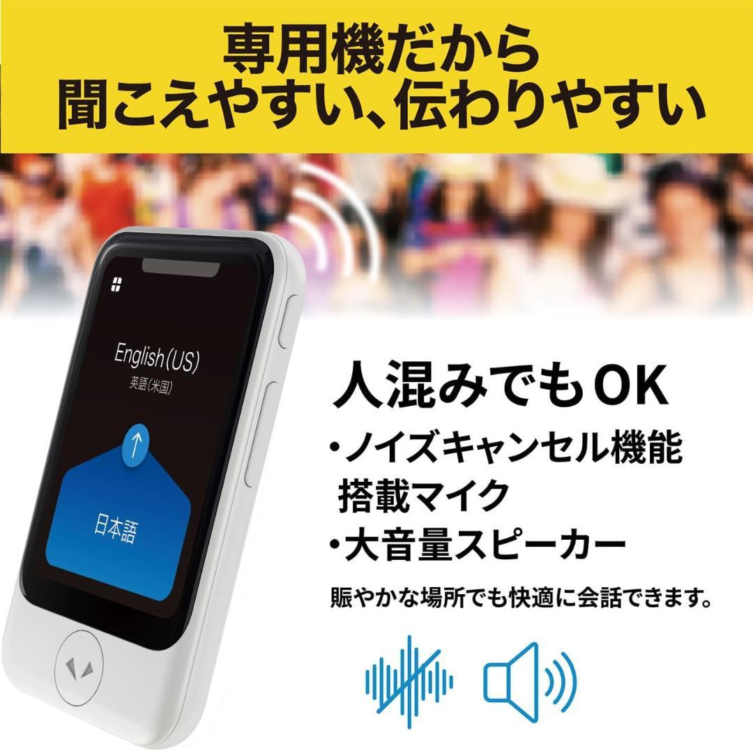 人気の翻訳機！ソースネクスト！POCKETALK S 取扱説明書付き 即発送！