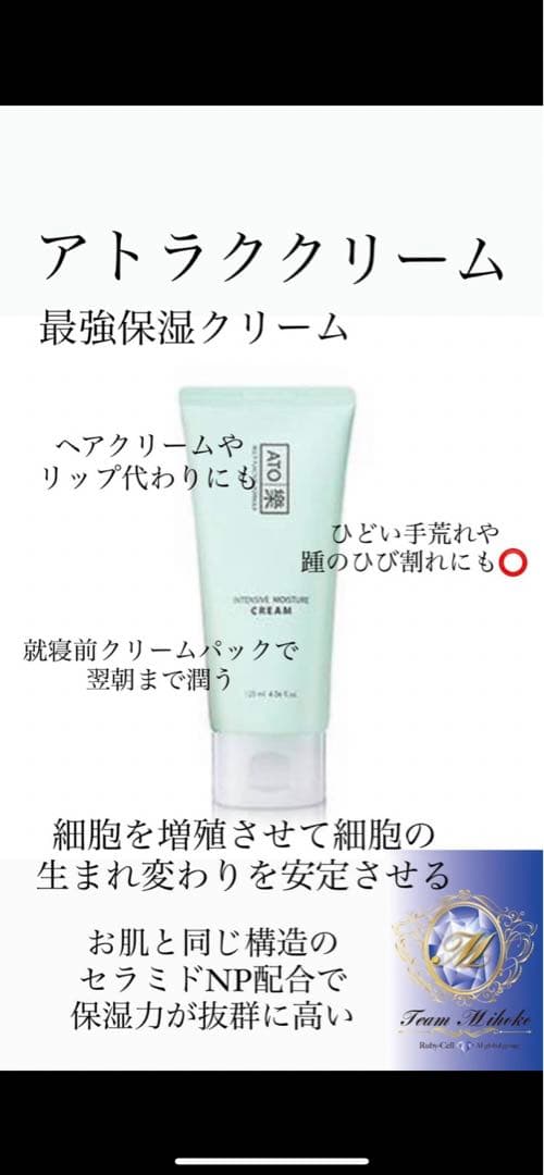 アトラククリーム  最強保湿クリーム