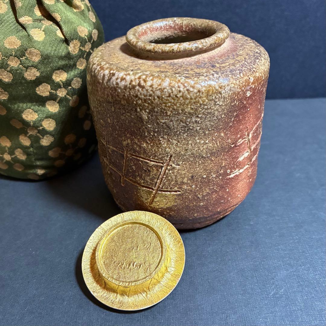 信楽焼　茶入
