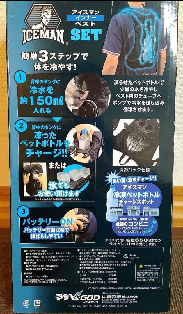 【新品未使用】アイスマンインナーベスト セット