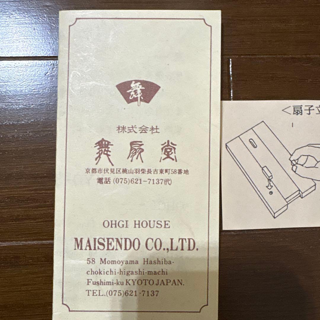 箱付き　京都　の　飾り扇子　舞扇堂