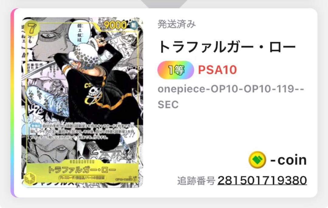 【PSA10 】トラファルガー・ロー (コミパラ) OP10-119