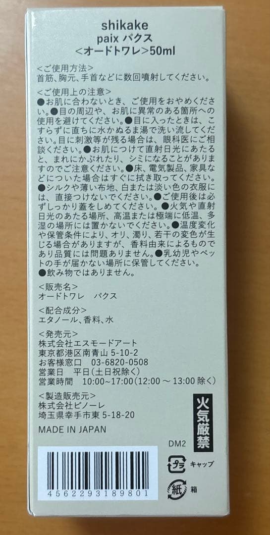 草川拓弥 Shikake paix パクス