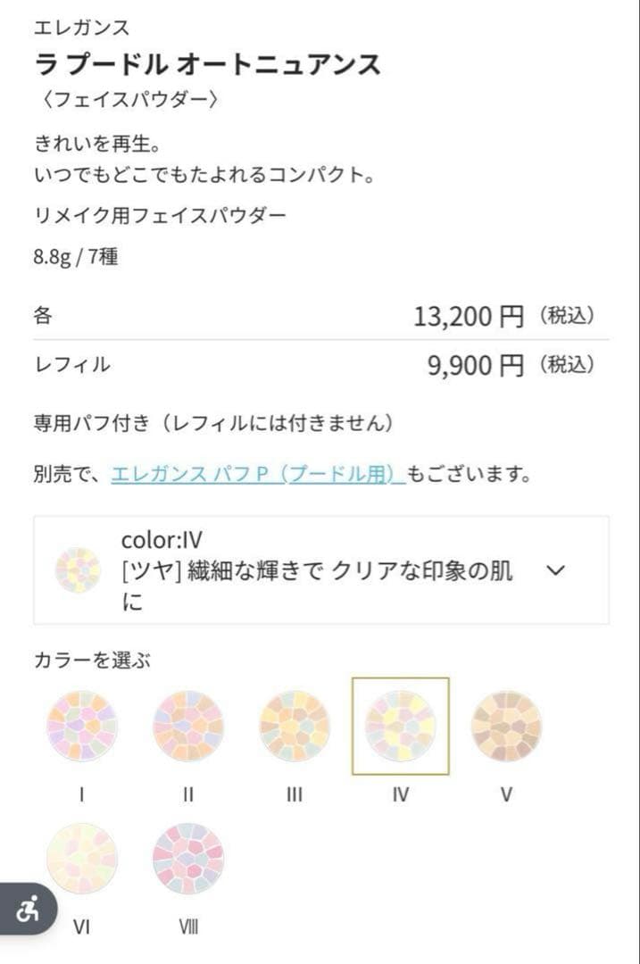 【即日発送】エレガンス ラ プードル オートニュアンス IV